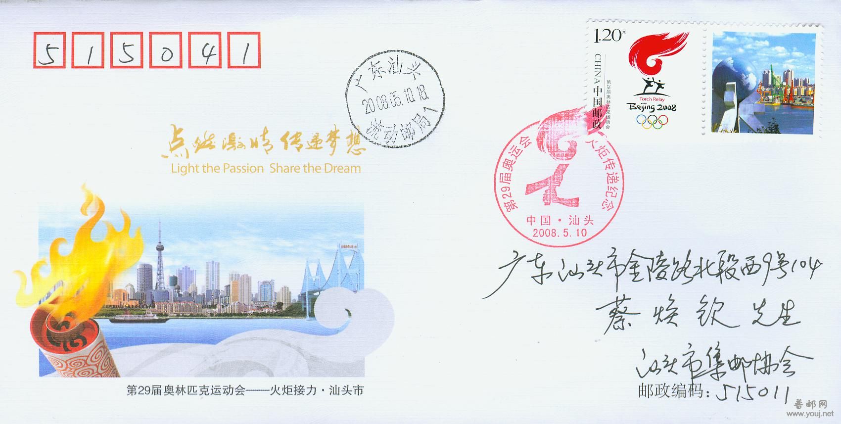 汕头奥运火炬传递纪念封.jpg