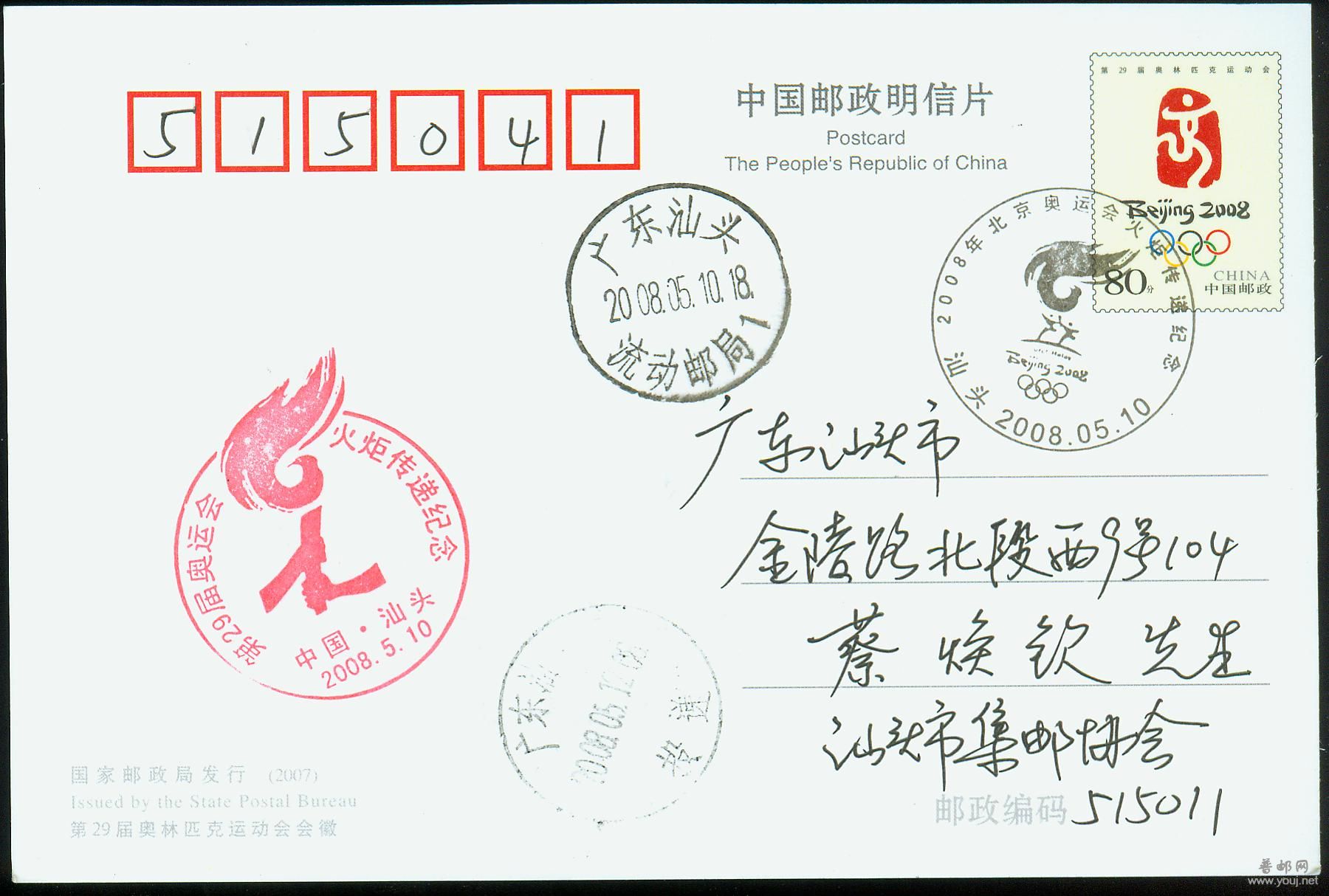 汕头奥运火炬传递纪念明信片.jpg