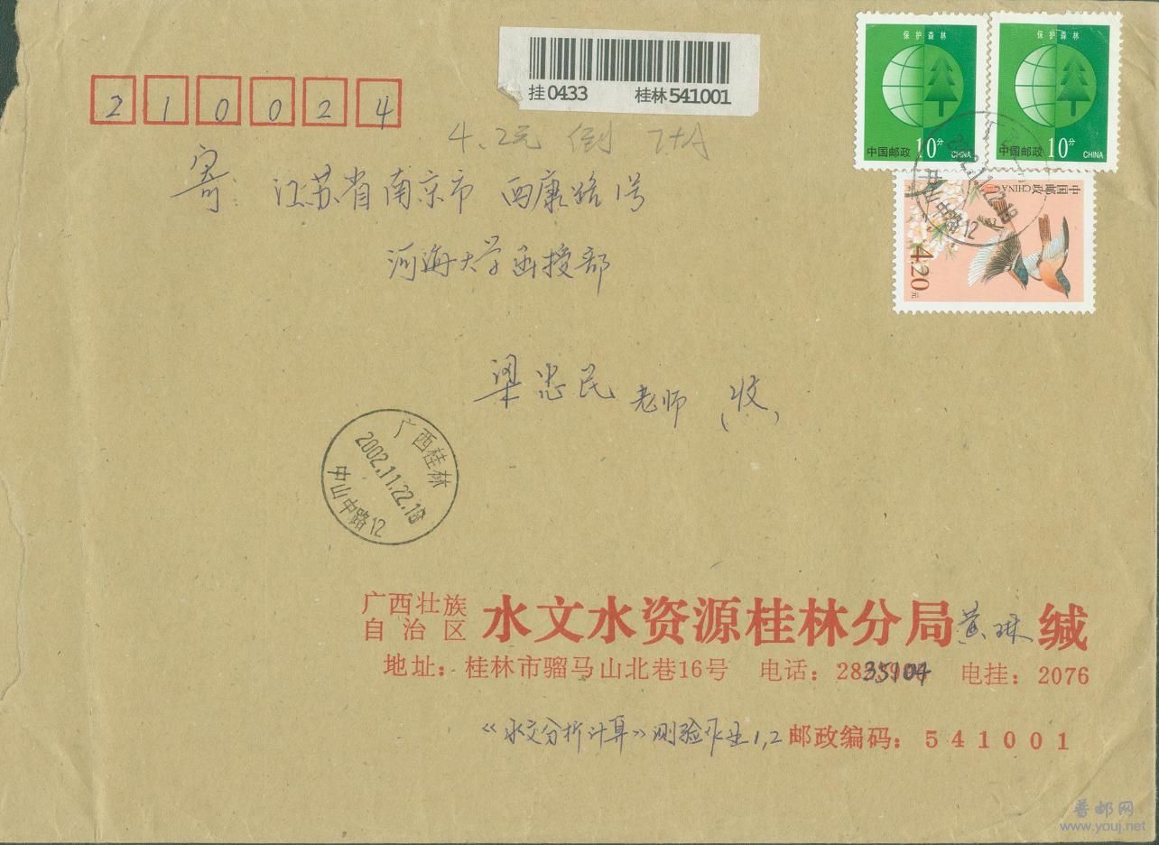 普31 4.2元双号较早实寄封.jpg