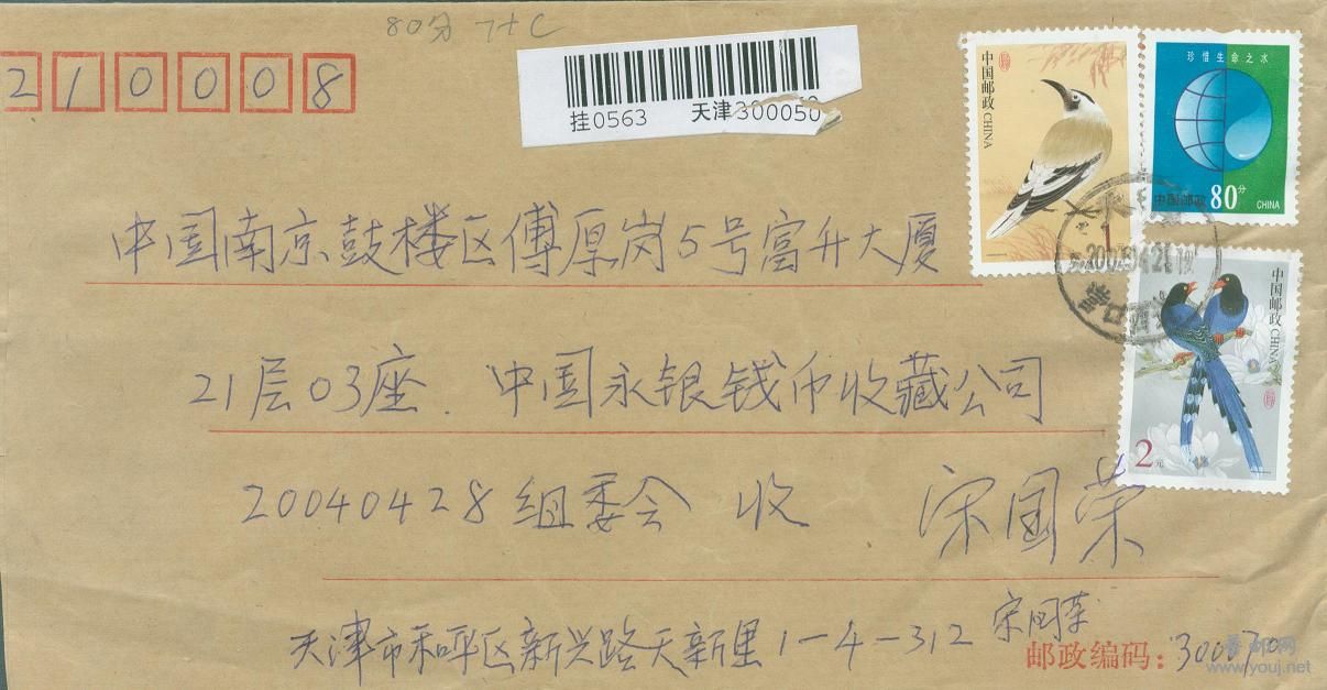 普30 80分C较早实寄封.jpg