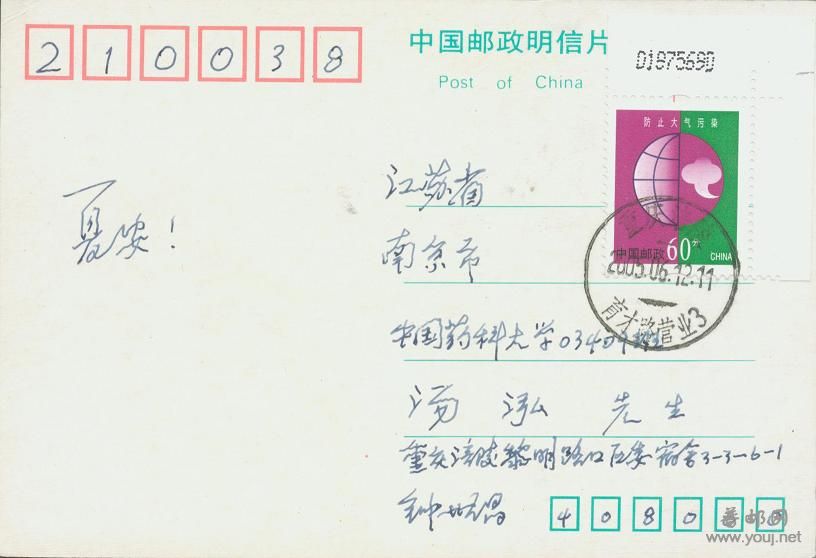 普30 60分D较早实寄片.jpg