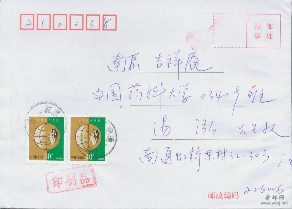 普30 30分D较早实寄封.jpg