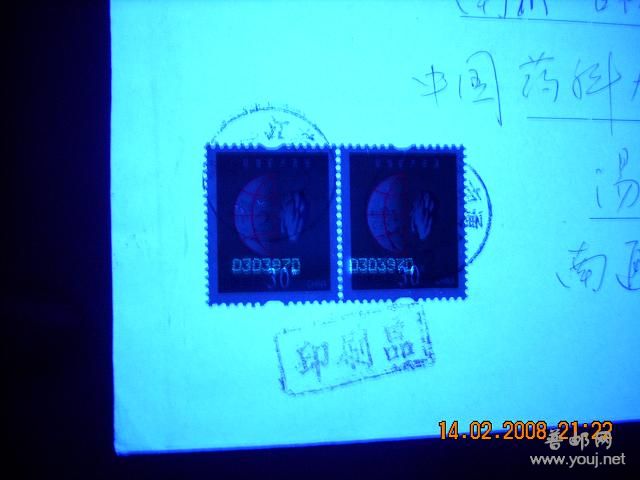 普30 30分D较早实寄封UV.jpg