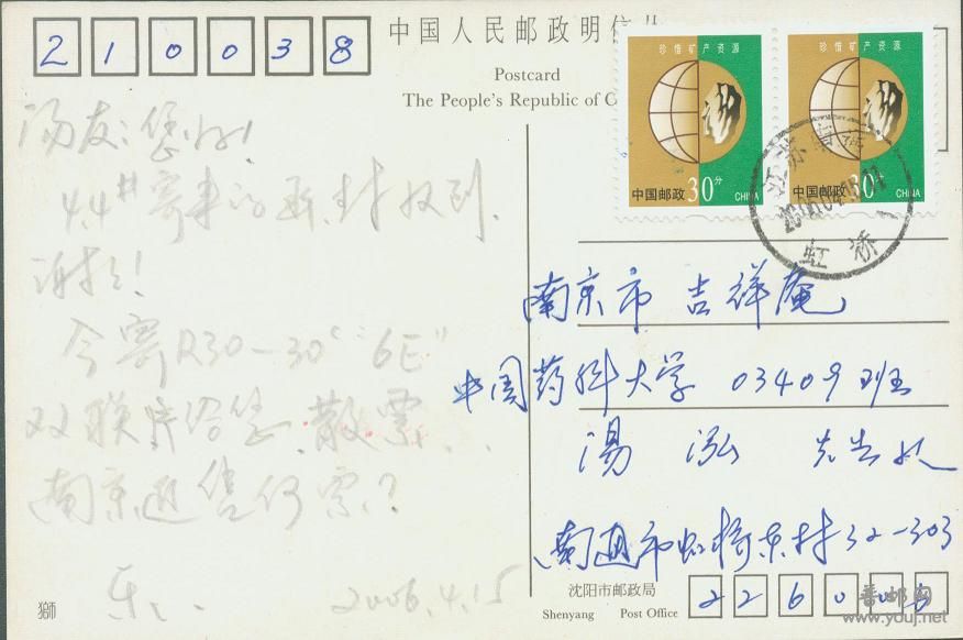 普30 30分E较早实寄片.jpg