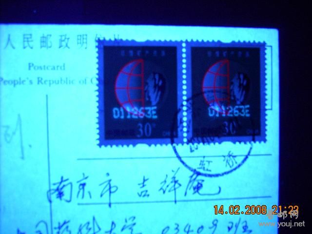 普30 30分E较早实寄片UV.jpg