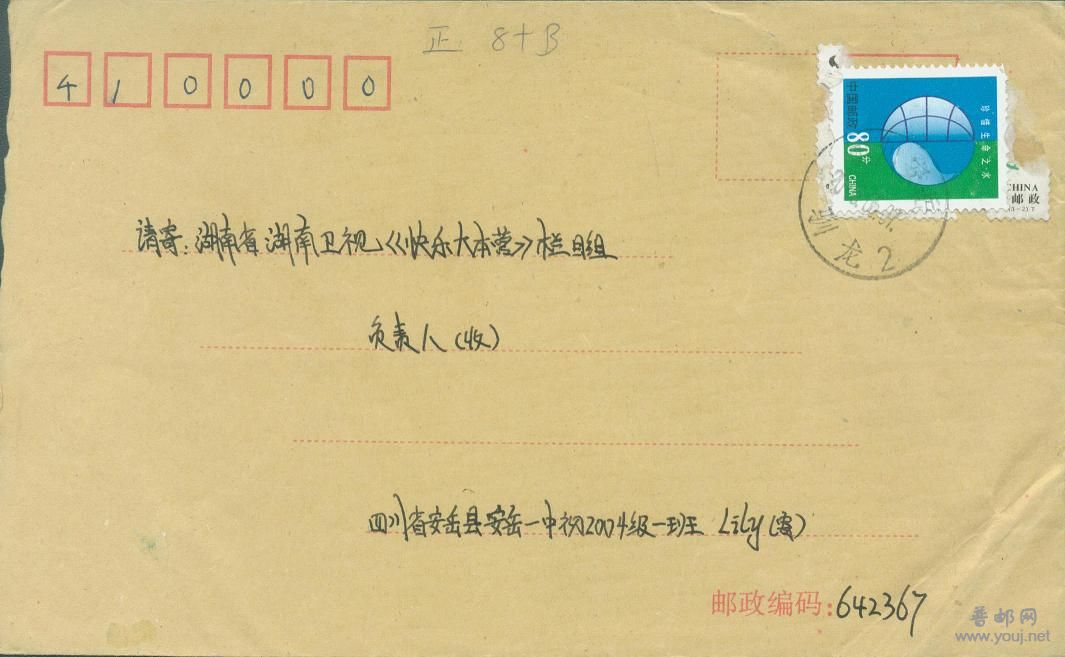 普30 80分B较早实寄封.jpg