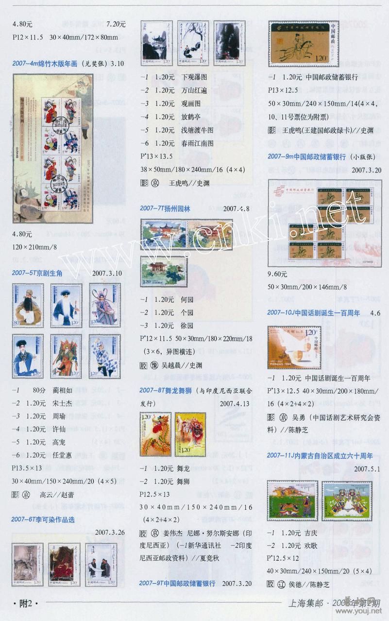 2007年邮资票品目录2.jpg