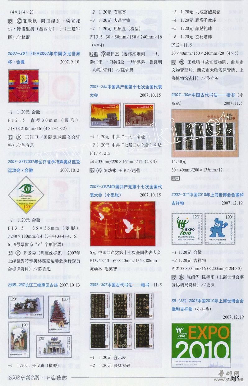 2007年邮资票品目录5.jpg