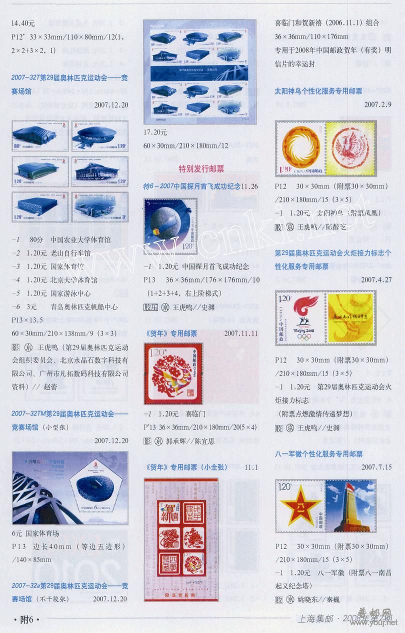 2007年邮资票品目录6.jpg