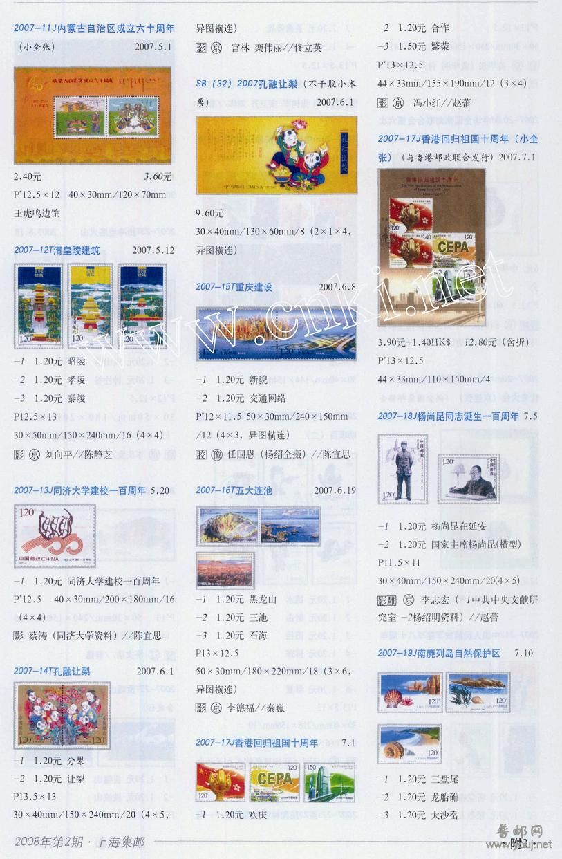 2007年邮资票品目录3.jpg