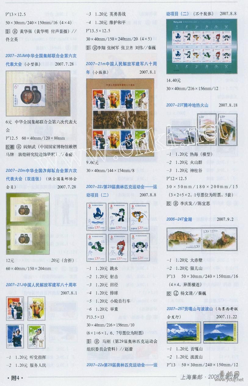 2007年邮资票品目录4.jpg