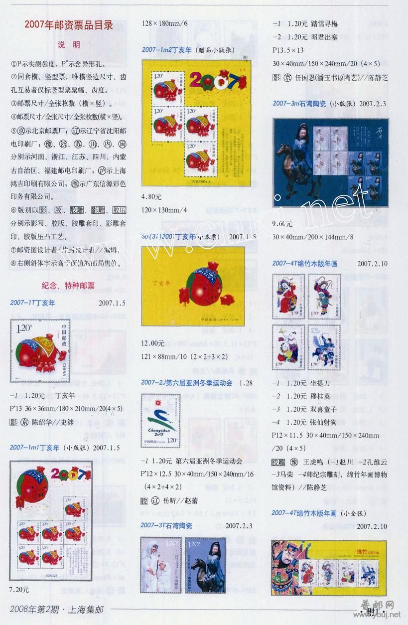 2007年邮资票品目录1.jpg