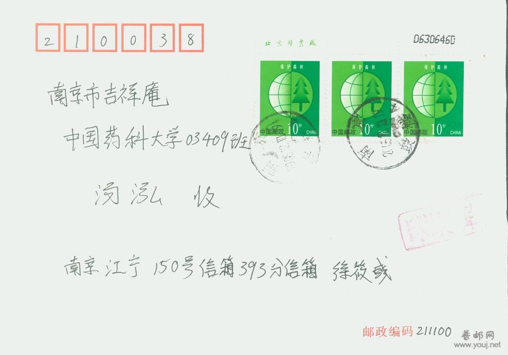 普30 10分D较早实寄封.jpg