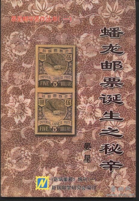 蟠龙邮票诞生之秘辛.jpg