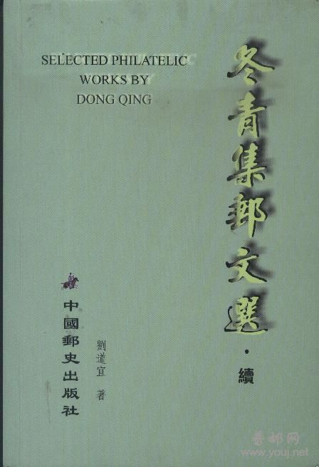 冬青集邮文献 续.jpg
