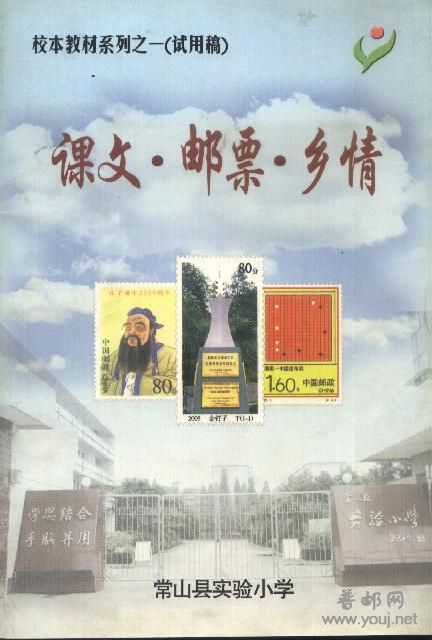 课文邮票乡情.jpg