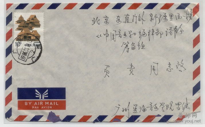 10分86年当年航空实寄封1 0806快.jpg