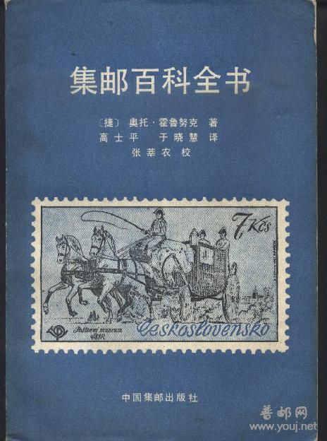 集邮百科全书.jpg