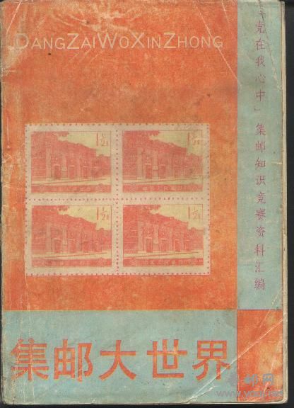 集邮大世界.jpg