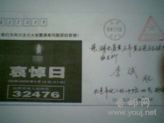 北京哀悼日自制封.jpg
