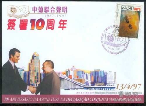 中葡签署10周年纪念