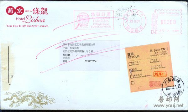寄深圳退回封