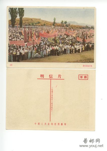 10、庆祝朝鲜停战 正面.jpg