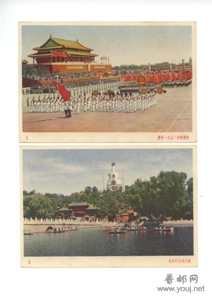 1、庆祝一九五二年国庆节 2、北京的北海公园.jpg