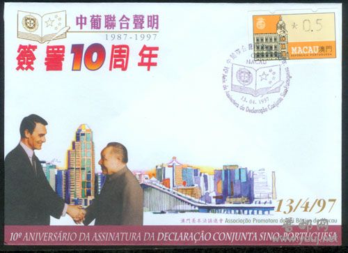 中葡签署10周年纪念