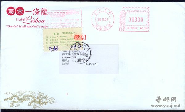 寄江门退回封