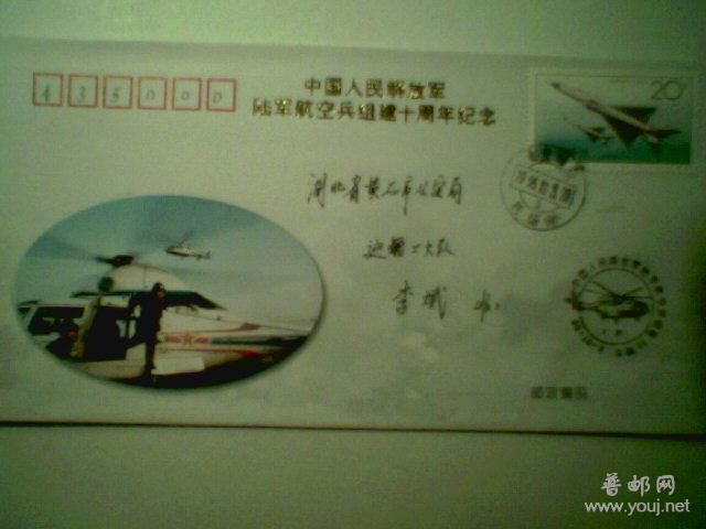 总参陆军航空兵组建纪念封.jpg