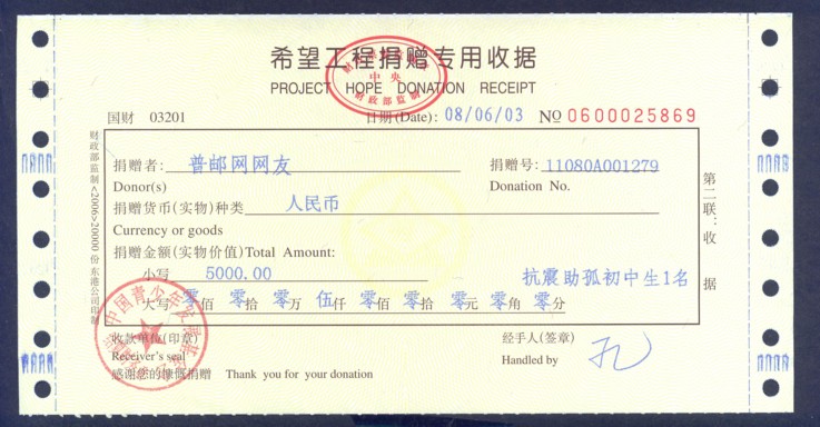 青基会收据.jpg