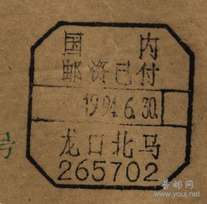 邮资已付漏刻省名3.jpg