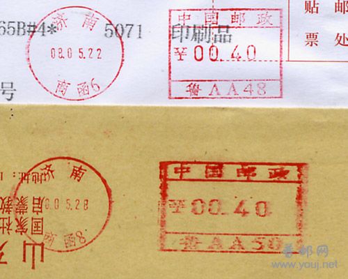 济南48邮资机戳.jpg