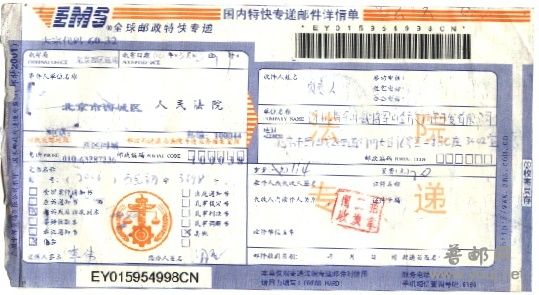 法院专用EMS.jpg