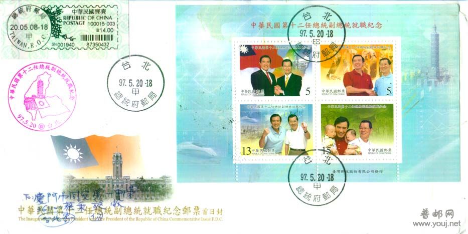 图4寄自台北总统府邮件。