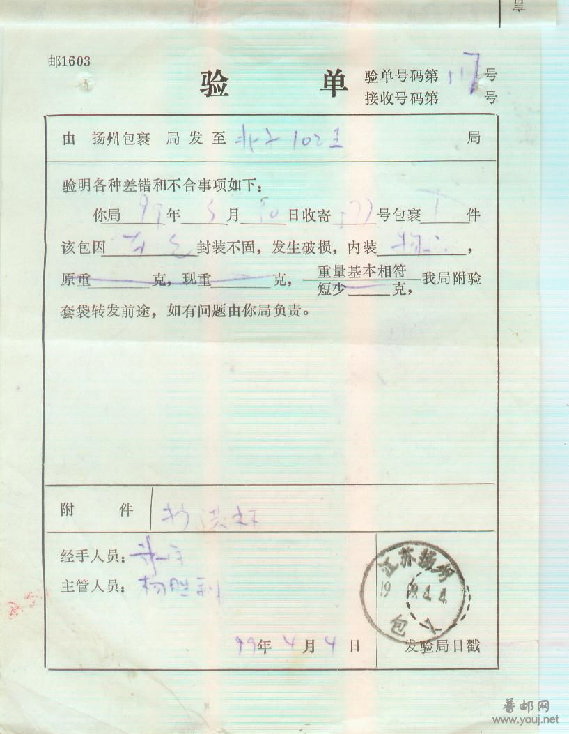 附验单的包单B.jpg