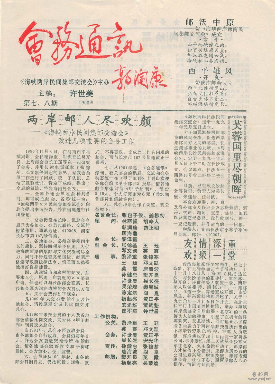 甲子邮刊会务通讯.jpg