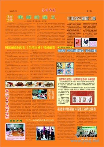 2005年《海峡邮苑》拜年特刊3页