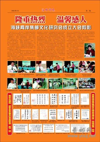 2005年《海峡邮苑》拜年特刊2页