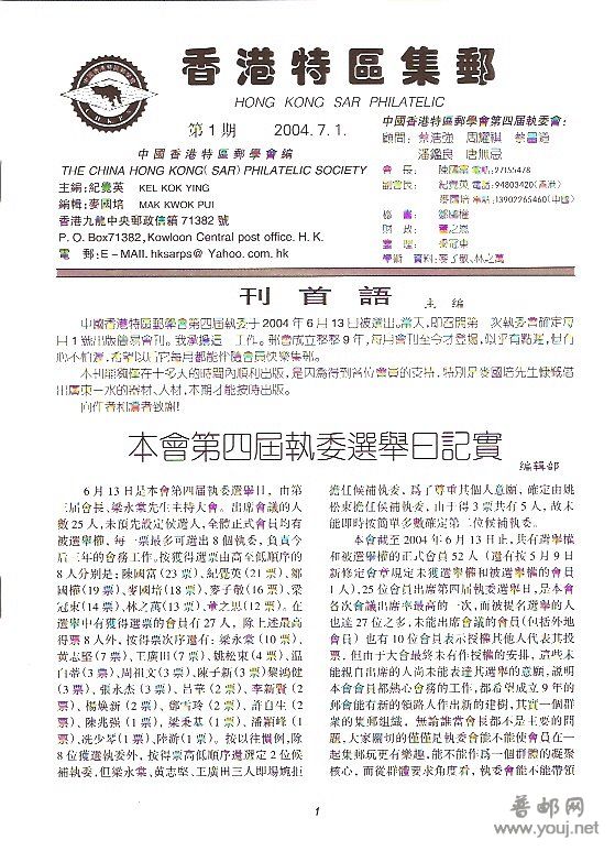 《香港特区集邮》月刊第一期