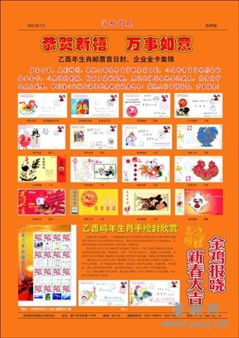 2005年《海峡邮苑》拜年特刊4页