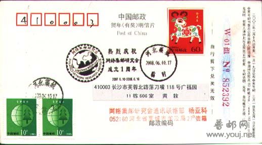 网络集邮研究会一周年.jpg