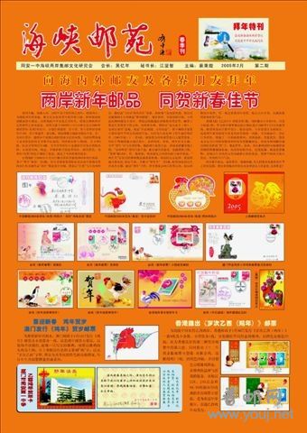 2005年《海峡邮苑》拜年特刊1页