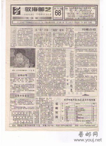 民间邮刊秀 004.jpg