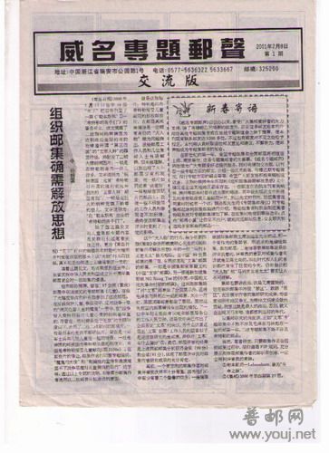 民间邮刊秀 003.jpg