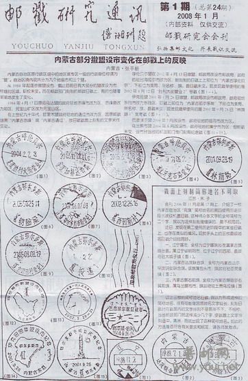 邮戳研究通讯0801.jpg