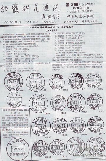 邮戳研究通讯0802.jpg
