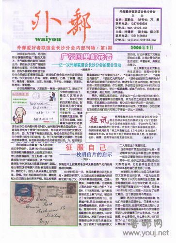 民间邮刊秀 002.jpg