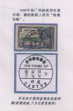 广洲轮船邮局戳.jpg